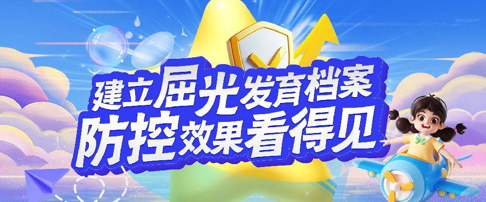 近视防控